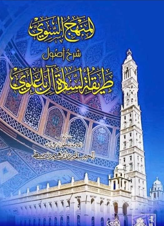 Tanggapan Kyai Imad untuk Ajir Ubaidillah Murid Taufiq Assegaf